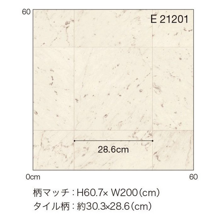 E21201 Ponleum 住宅用クッションフロア 2m巾対応品 ビアンコカララ 1.8mm厚 200cm巾