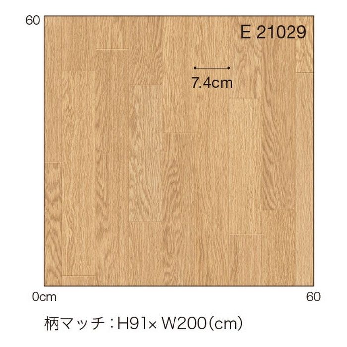 E21029 Ponleum 住宅用クッションフロア 2m巾対応品 オーク 1.8mm厚 200cm巾