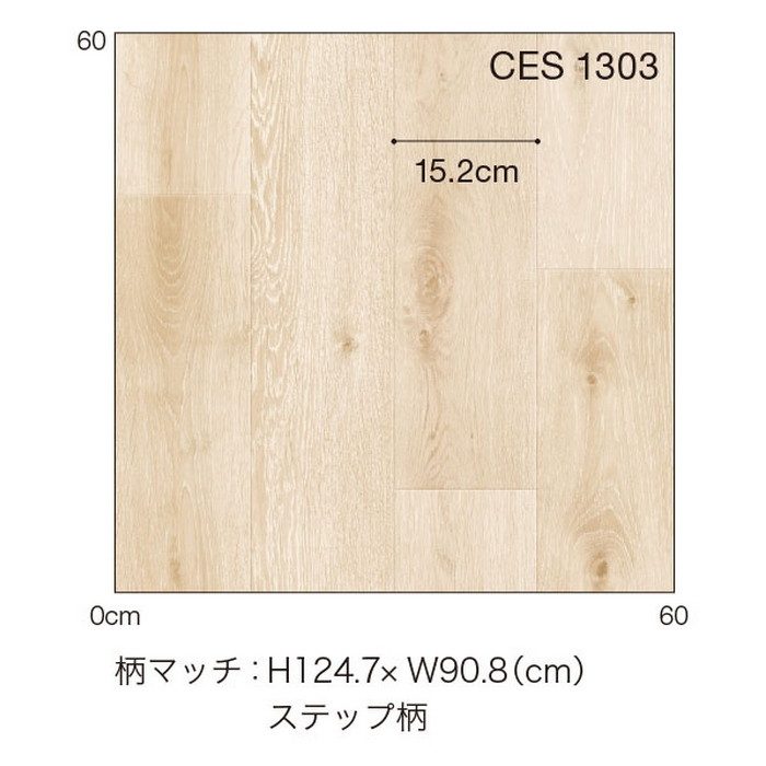 CES1303 Ponleum 住宅用クッションフロア CES 消臭・ペット対応フロア ラスティックオーク 2.0mm厚 182cm巾