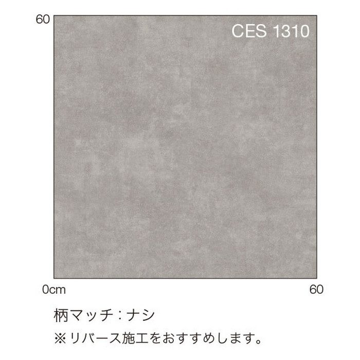 CES1310 ポンリューム(Ponleum) 住宅用クッションフロア CES 消臭・ペット対応フロア サカンクリート 2.0mm厚 182cm巾