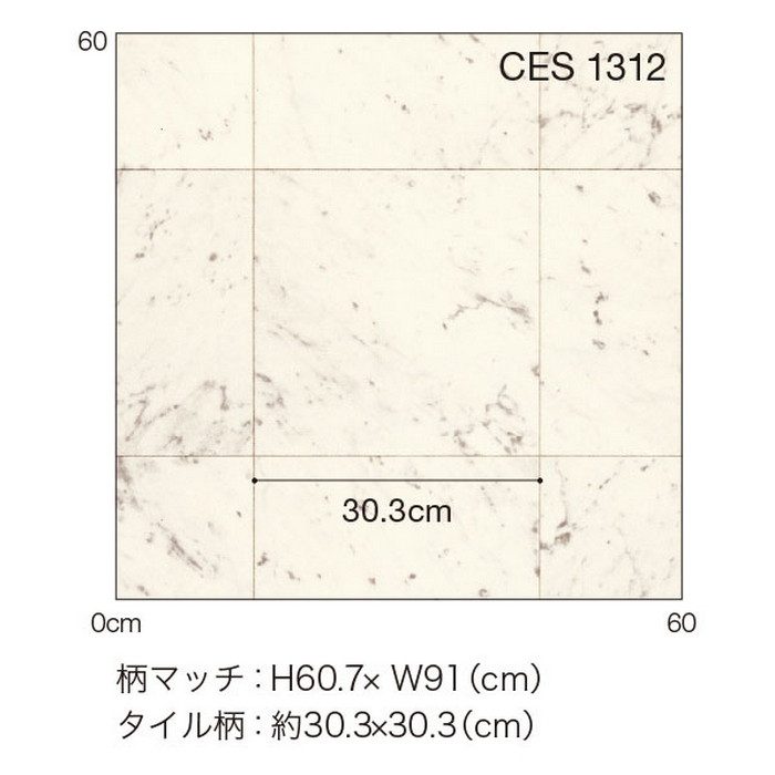 CES1312 Ponleum 住宅用クッションフロア CES 消臭・ペット対応フロア ビアンコカララ 2.0mm厚 182cm巾