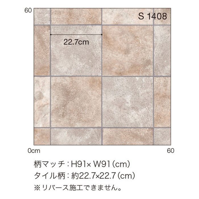 S1408 Ponleum 住宅・店舗用クッションフロア S 床暖＆土足OKフロア セラミックタイル 2.3mm厚 182cm巾