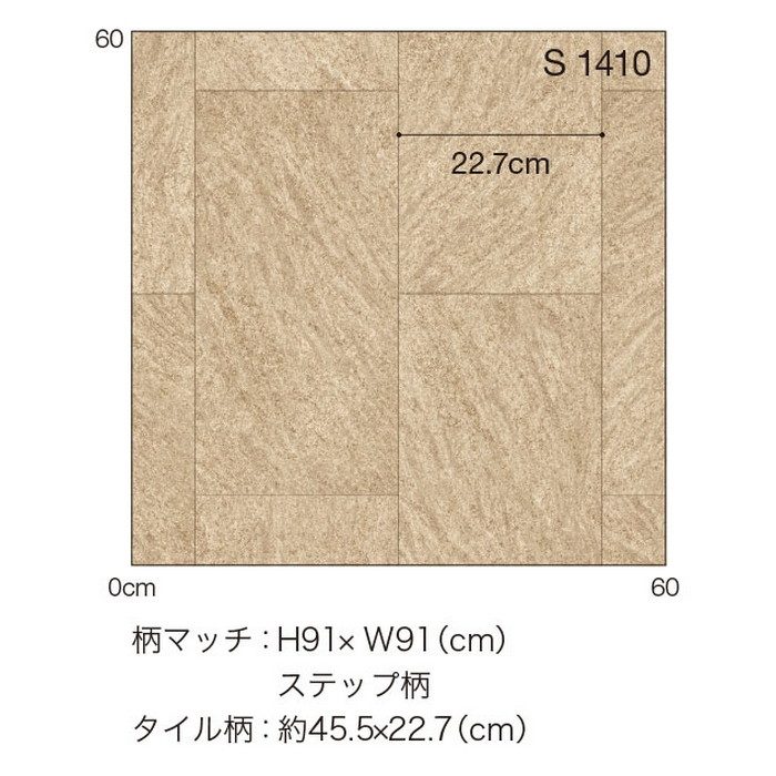 S1410 Ponleum 住宅・店舗用クッションフロア S 床暖＆土足OKフロア フロータイル 2.3mm厚 182cm巾