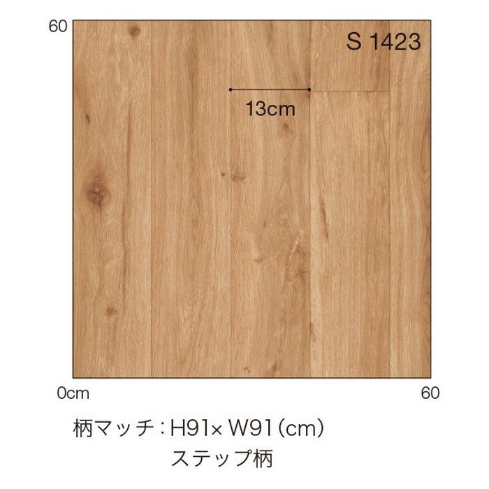 S1423 Ponleum 住宅・店舗用クッションフロア S 床暖＆土足OKフロア オーク 2.3mm厚 182cm巾