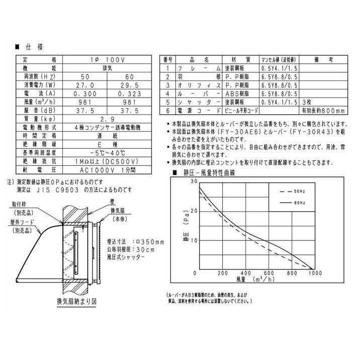 FY-30AE6/43 インテリア形換気扇本体・ルーバーセット　　　 風圧式 （排気） ルーバー格子タイプ 羽根径30cm