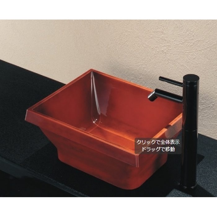 493-256-BR 角型手洗器 暁 栃杢