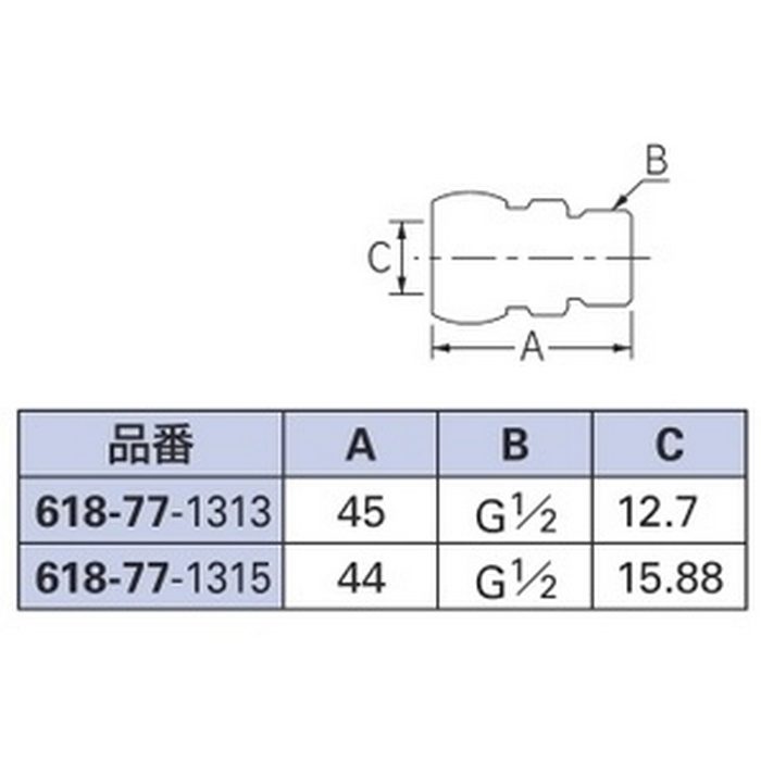 618-77-1315 配管継手 銅管用火なし継手 13×15.88