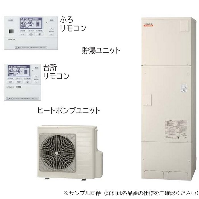 BHP-FV37WD 日立エコキュート（ヒートポンプユニット＋貯湯ユニット＋インターホンリモコン） ［水道直圧給湯］フルオート標準タンク（高効率） 容量370L