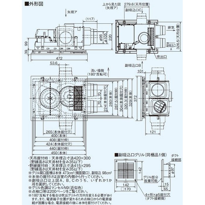 V-142BZ5 バス乾燥・暖房・換気システム 24時間換気機能付 2部屋換気用