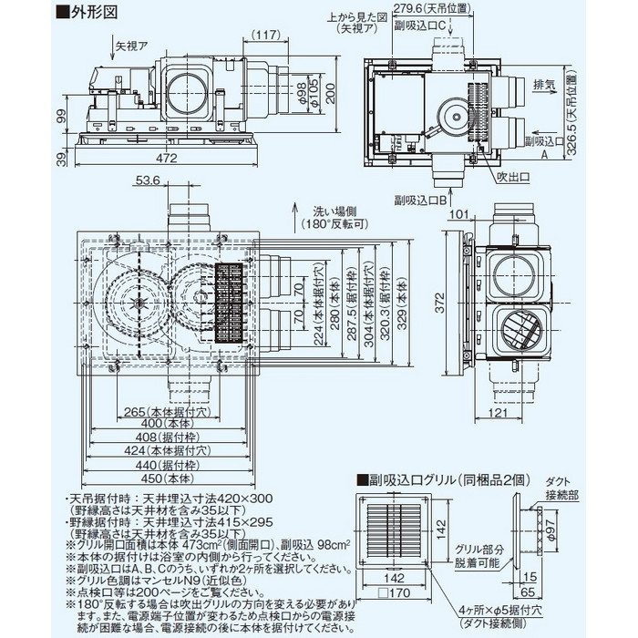 V-143BZL5 バス乾燥・暖房・換気システム 24時間換気機能付 3部屋換気用 DCブラシレスモーター 天吊補助枠付属