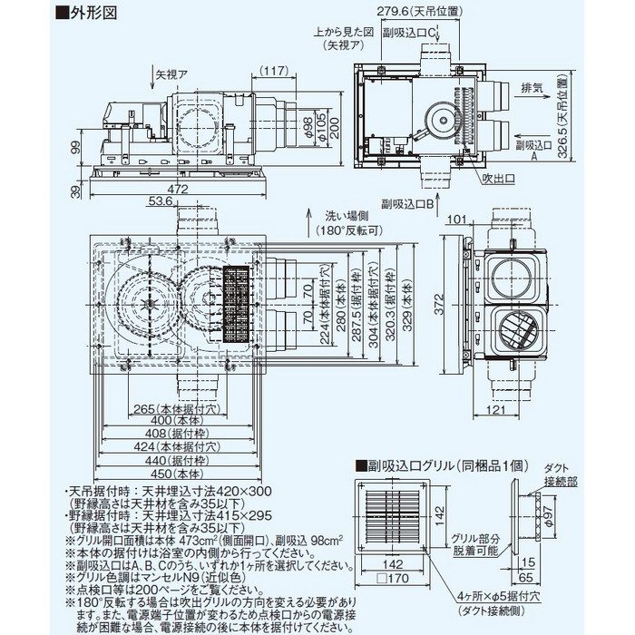三菱 バスカラット24 浴室換気暖房乾燥機 V-142BZL5+P-143SW5