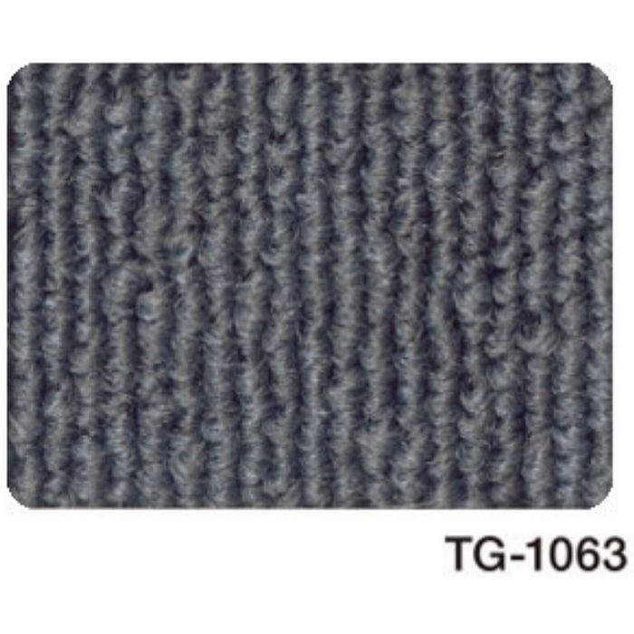 TG-1063 シンコール TG-1000シリーズ タイルカーペット プレーンタイプ 500×500mm 4枚/セット