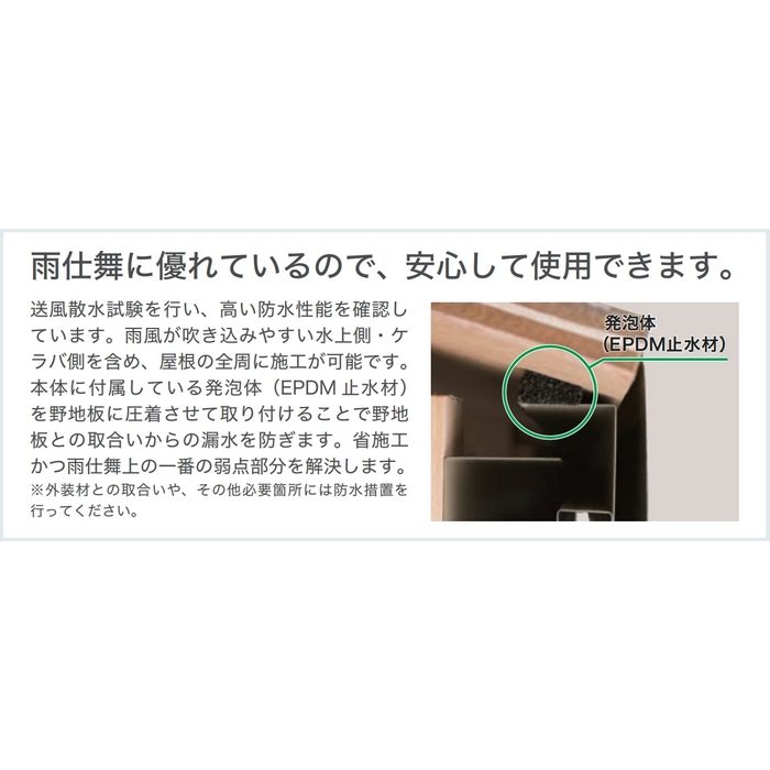 FV-E055-L18-BK 軒天換気材（軒ゼロタイプ 破風レス対応） L1820mm ブラック 6本入