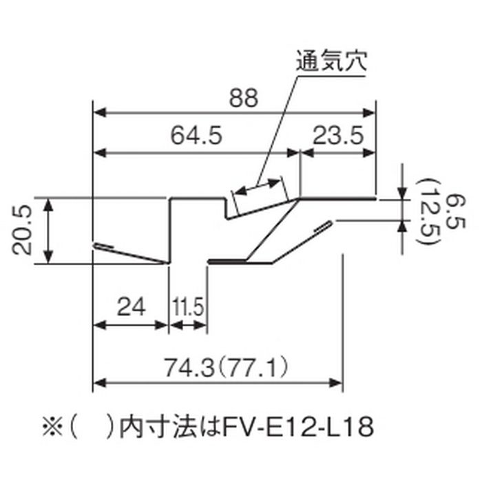 FV-E12-L18-CB 軒天換気材（軒先・壁際タイプ） 鋼板製 L1820mm シックブラウン 6本入