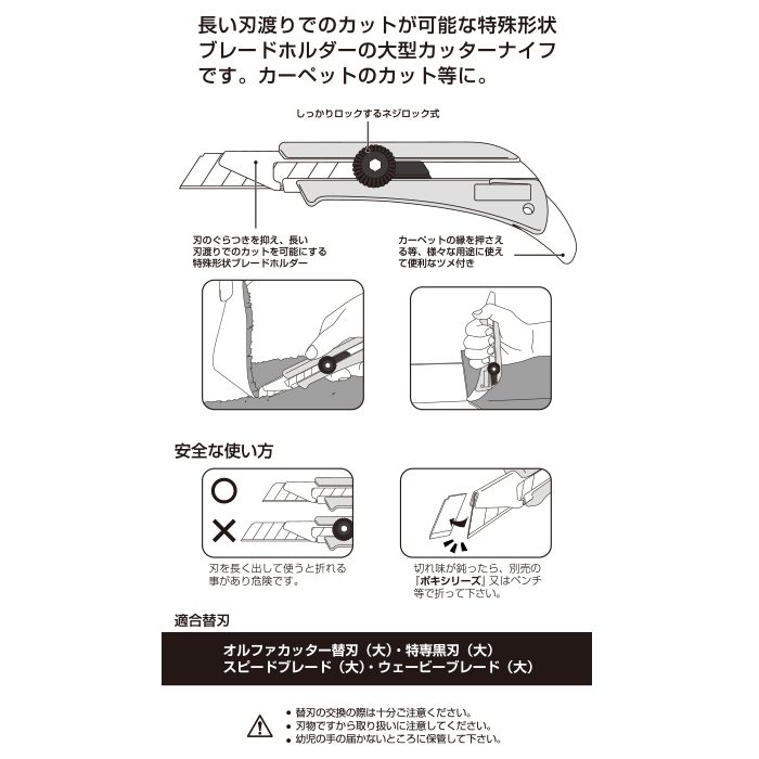 5B オルファ OL型