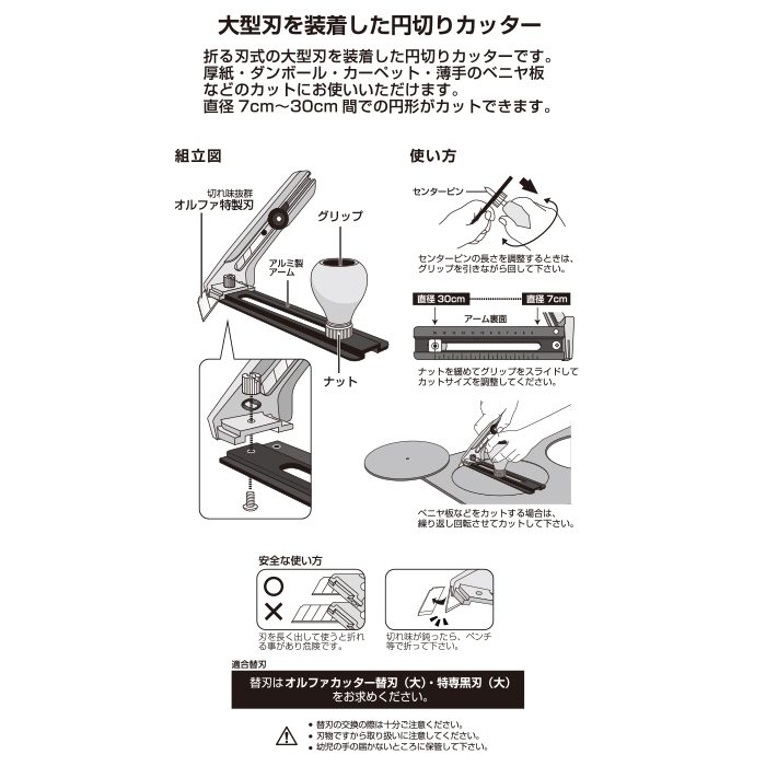 90B オルファ 円切りカッターL型