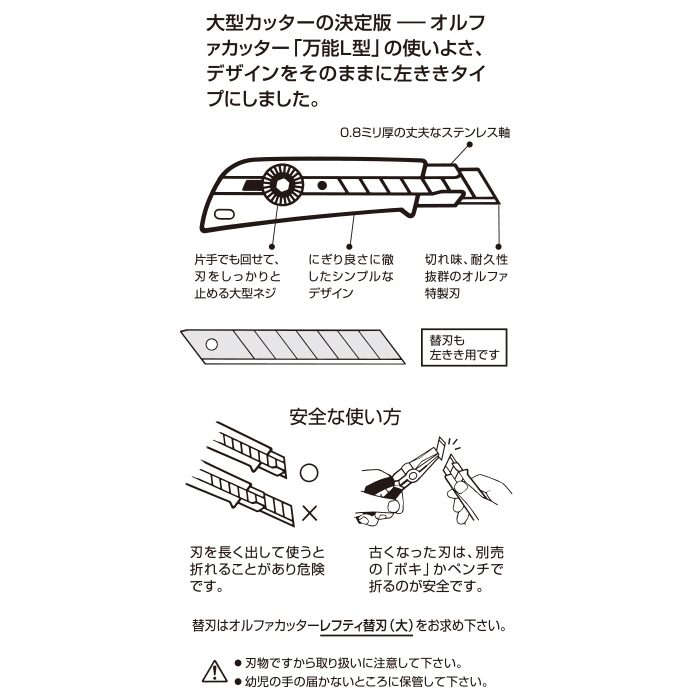 163B オルファ レフティL型