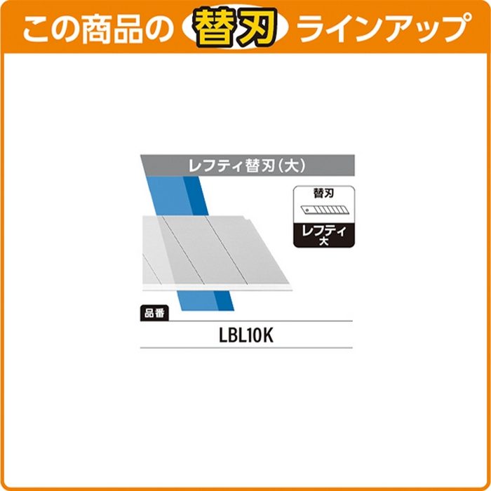 163B オルファ レフティL型