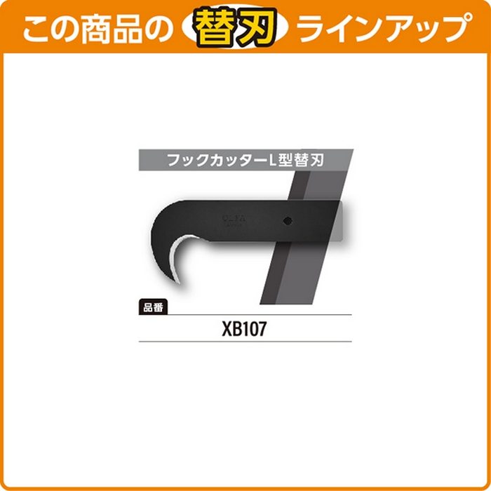 107B オルファ フックカッターL型