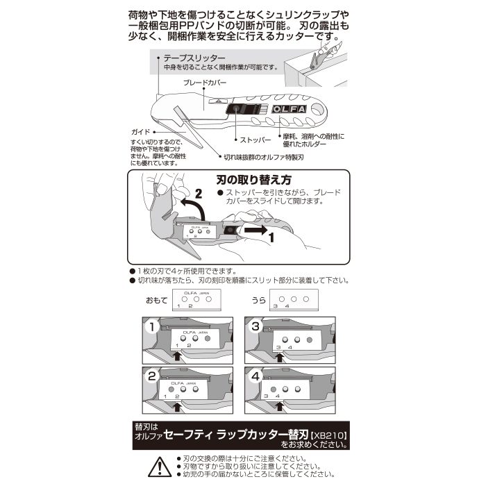 210B オルファ セーフティ ラップカッター