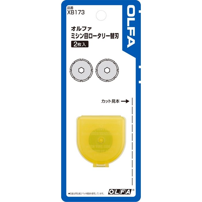 XB173 オルファ ミシン目ロータリー替刃 2枚入