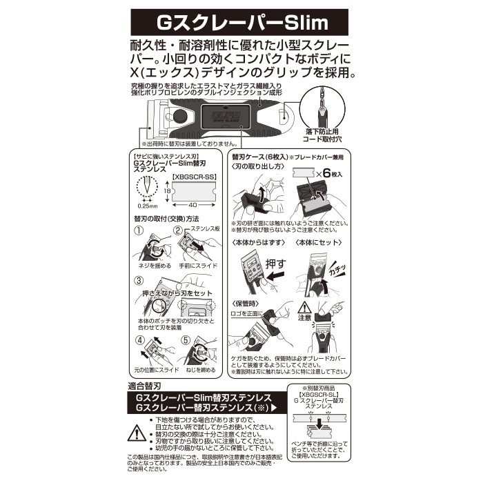 232B オルファ Gスクレーパー Slim