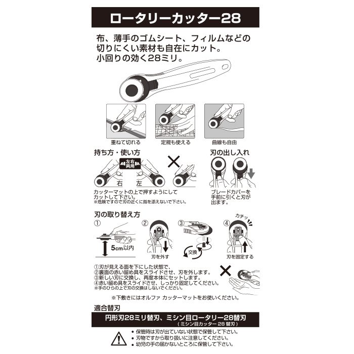 233B オルファ ロータリーカッター28