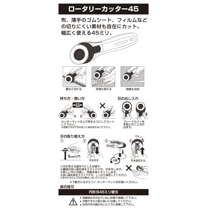 234B オルファ ロータリーカッター45