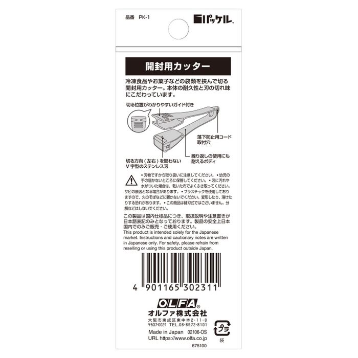 PK-1 オルファ パッケル