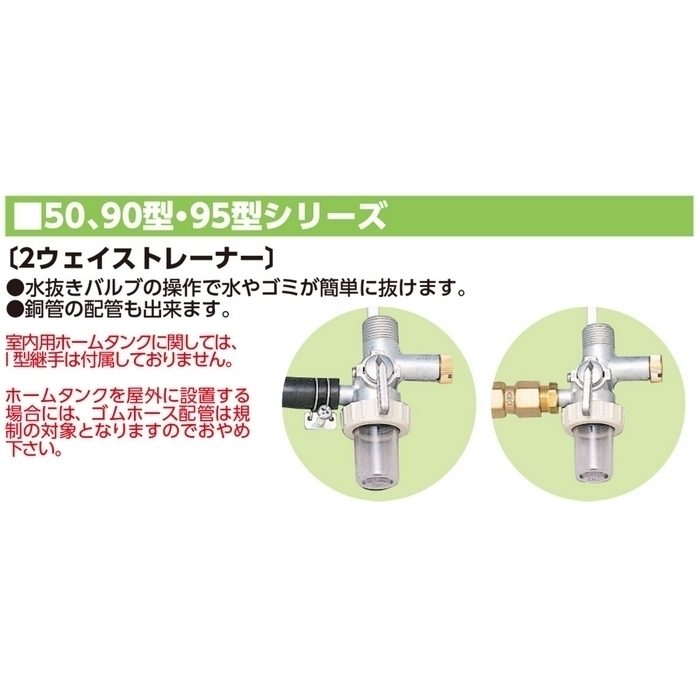 DK50ST 室内用ホームタンク 50型