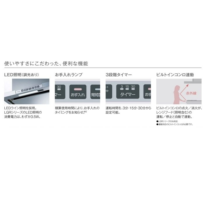 LGR-3R-AP602SV ライト LGRシリーズ レンジフード 幅60cm シルバーメタリック