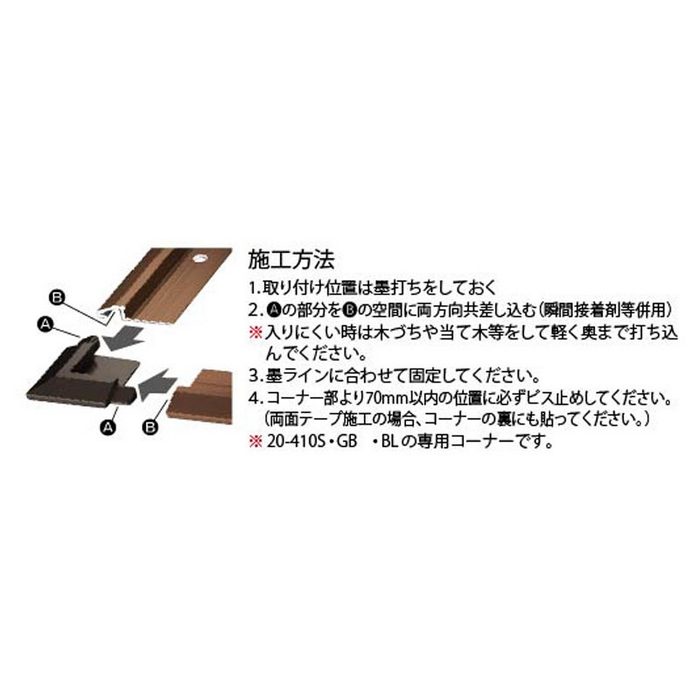 20-410LS52 タイルカーペット・カーペット見切り 20-410専用コーナー 入隅  亜鉛ダイカスト 16×16mm シルバー