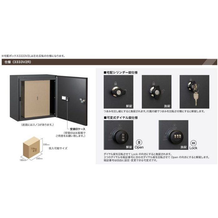 宅配ボックス 3333V2R 右開き 可変式ダイヤル錠 W390×H390×D220 ディープグレー