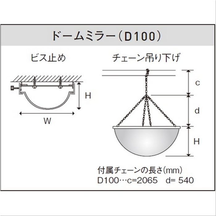 D100 ドームミラー H420×φ1043mm シルバー
