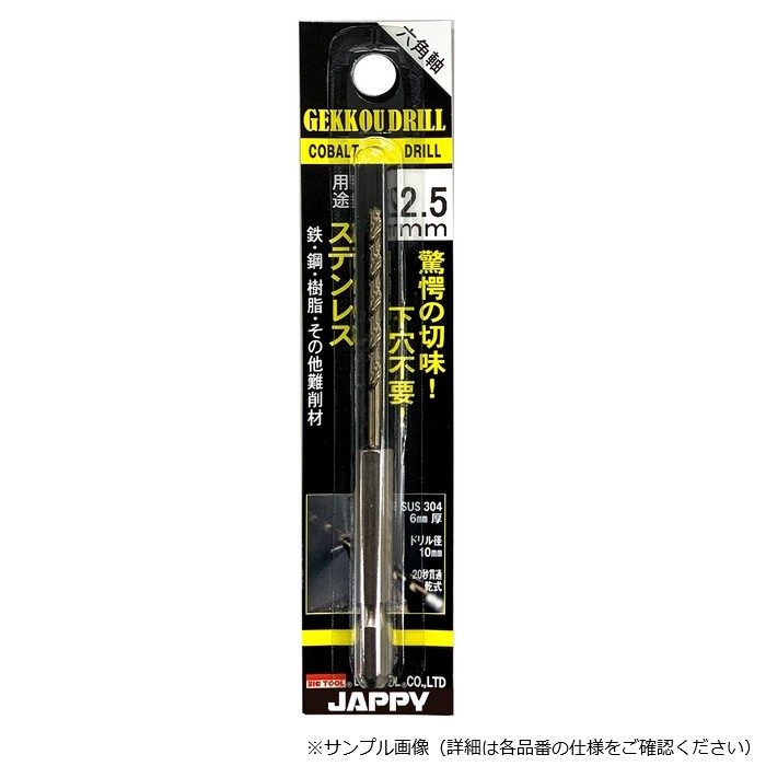 6GK-2.8-JP JAPPY 月光ドリル ステンレス用 径2.8mm