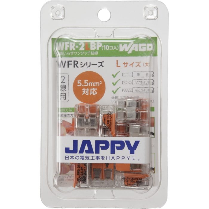 WFR-2LBP-JP JAPPY ワンタッチコネクタ WFR WFシリーズ クリアタイプ 電線数2本 10個入