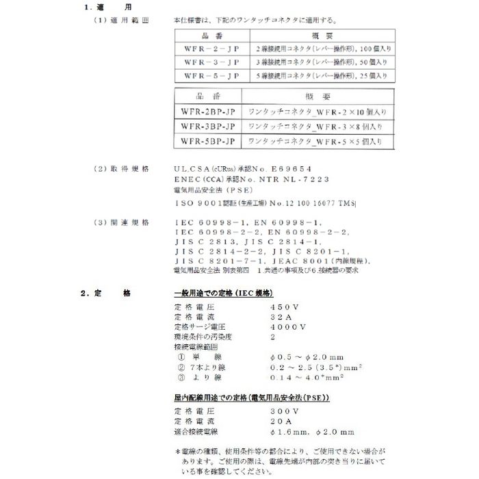 WFR-5-JP JAPPY ワンタッチコネクタ WFR WFシリーズ クリアタイプ 電線数5本 25個入