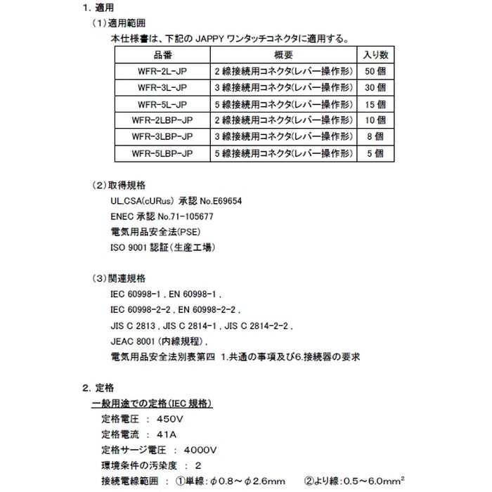 WFR-5LBP-JP JAPPY ワンタッチコネクタ WFR WFシリーズ クリアタイプ 電線数5本 5個入