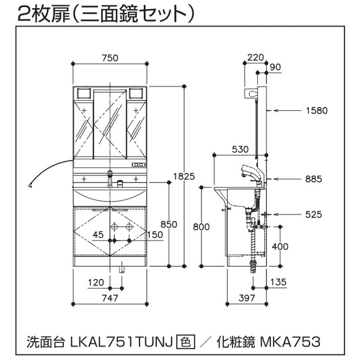 LKAL751TUNJ3KAD1 洗面化粧台セット アルバ750 三面鏡 二枚扉タイプ 間口750mm ダークブラウン