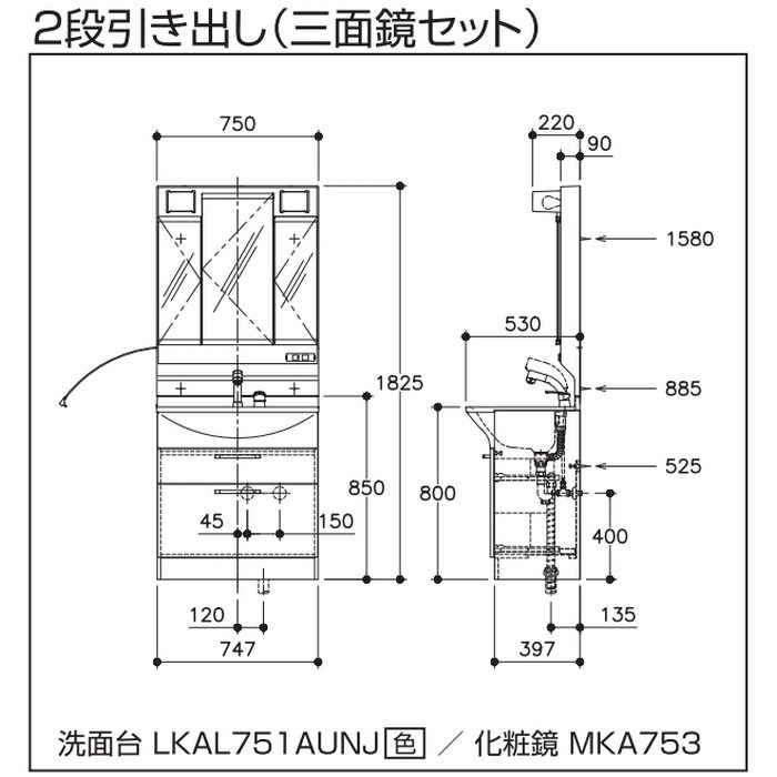 LKAL751AUNJ3KAD1 洗面化粧台セット アルバ750 三面鏡 二段引出タイプ 間口750mm ダークブラウン