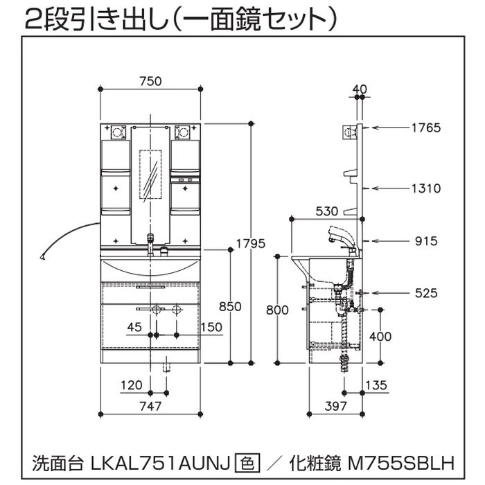 LKAL751AUNJ5SBLHD1 洗面化粧台セット アルバ750 一面鏡LED 二段引出タイプ 間口750mm ダークブラウン