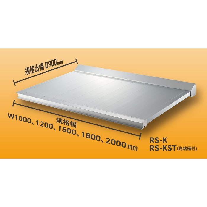RSK0910Z アルミ軽量ひさし RSバイザー 1000×900mm ブラック