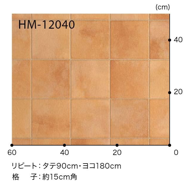 HM-12040  ホームフロア 住宅用クッションフロア STONE テラコッタ