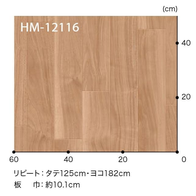 HM-12116  ホームフロア 住宅用クッションフロア WOOD ウォルナット