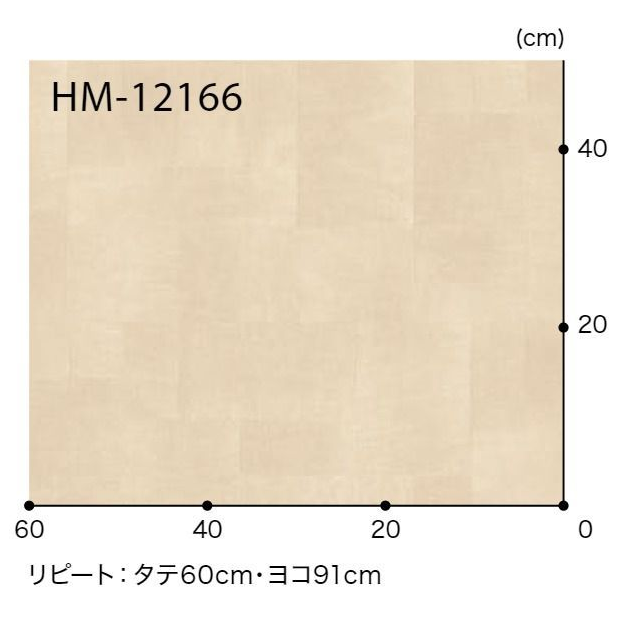 HM-12165  ホームフロア 住宅用クッションフロア PLAIN & PATTERN ファブリ