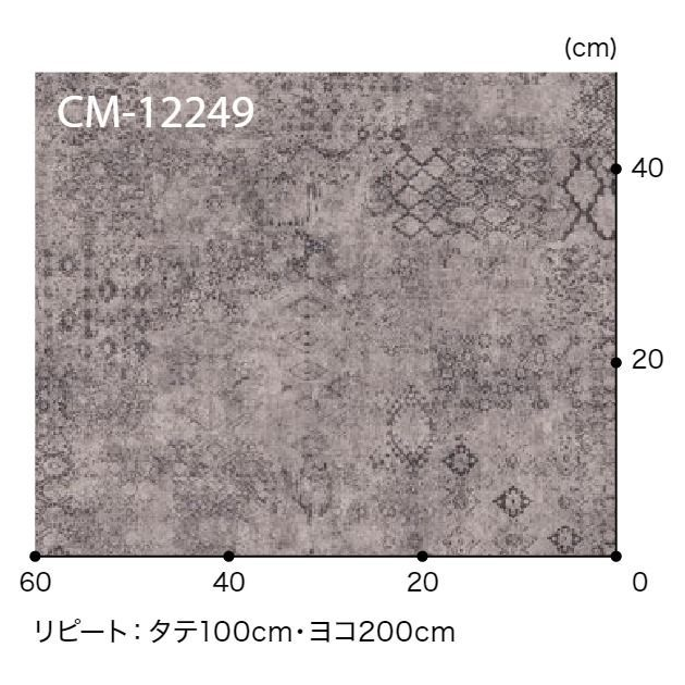 CM-12248  ホームフロア 機能性クッションフロア CMフロア アンティーク