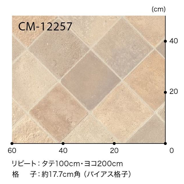 CM-12257  ホームフロア 機能性クッションフロア CMフロア ナチュラルタイル