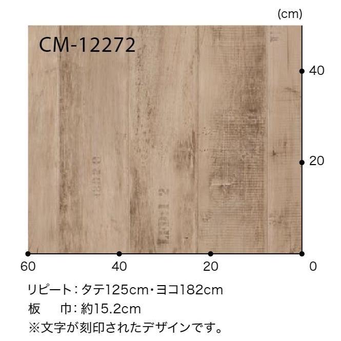 CM-12272  ホームフロア 機能性クッションフロア CMフロア カントリーウッド