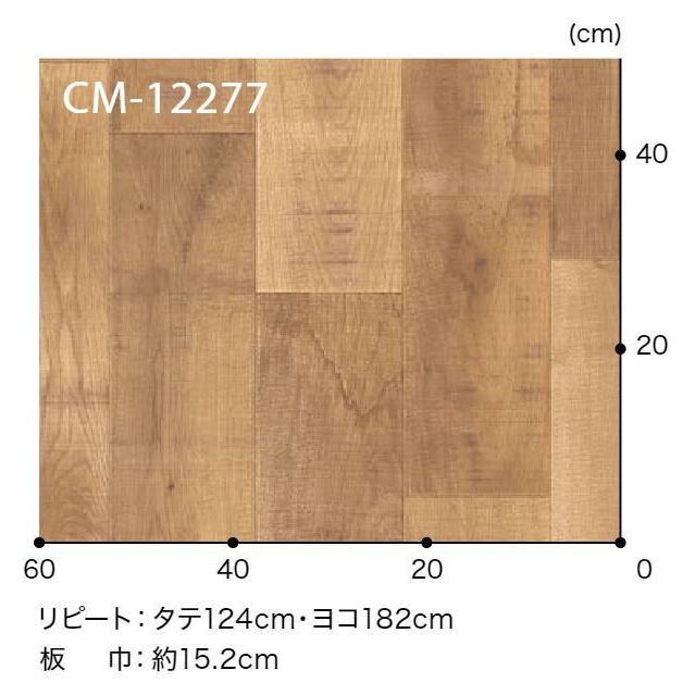 CM-12277  ホームフロア 機能性クッションフロア CMフロア ステインオーク