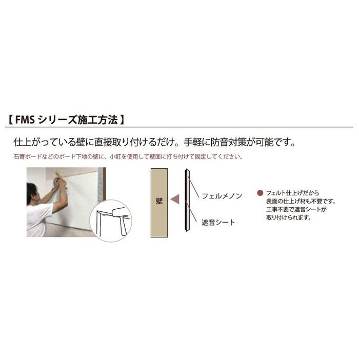 FMS-8060C-WH フェルメノン  FMS-シリーズ 防音フェルトボード（遮音シート付） W800×H600×T10mm ホワイト 10枚入